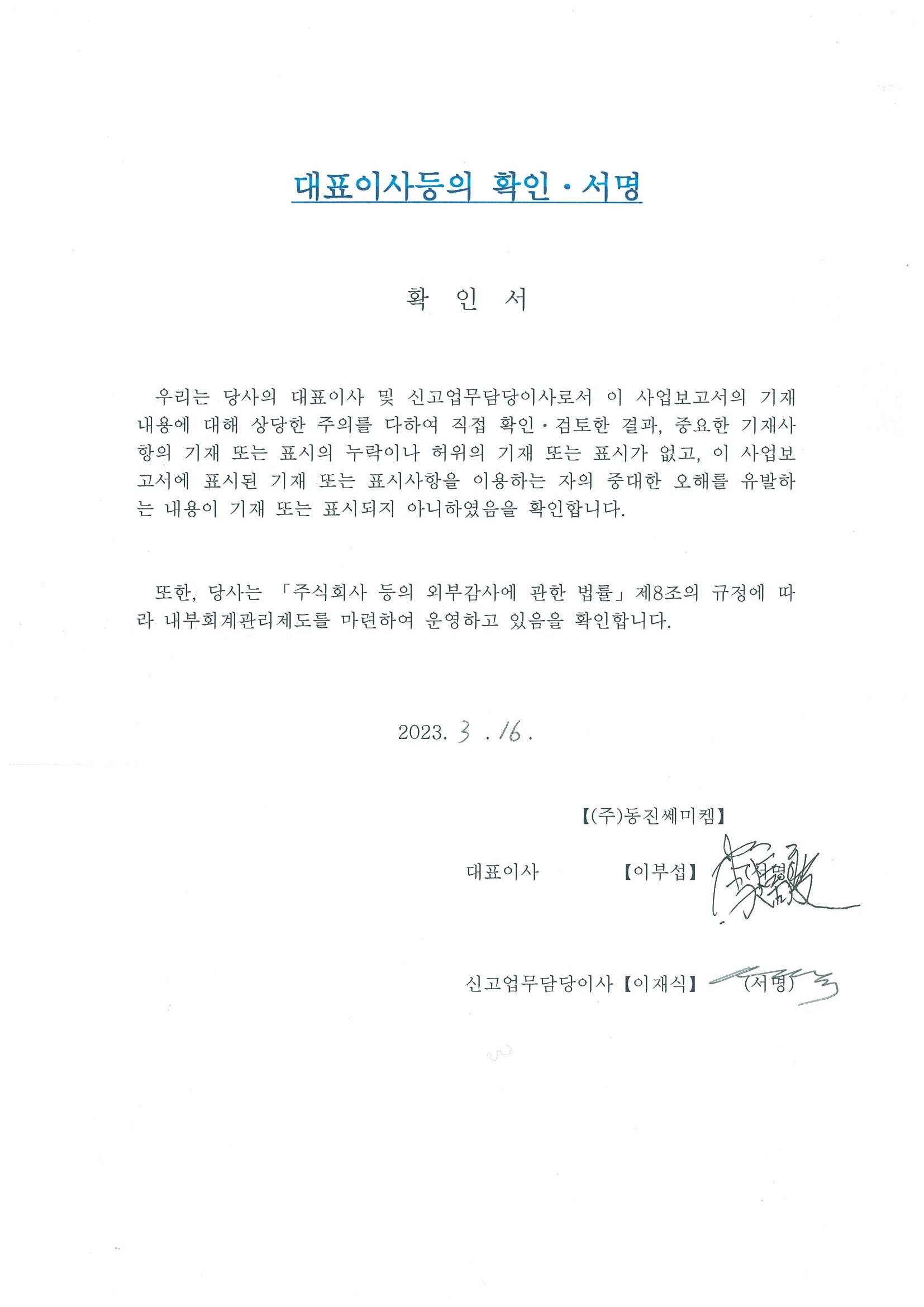 이미지: 대표이사의확인서