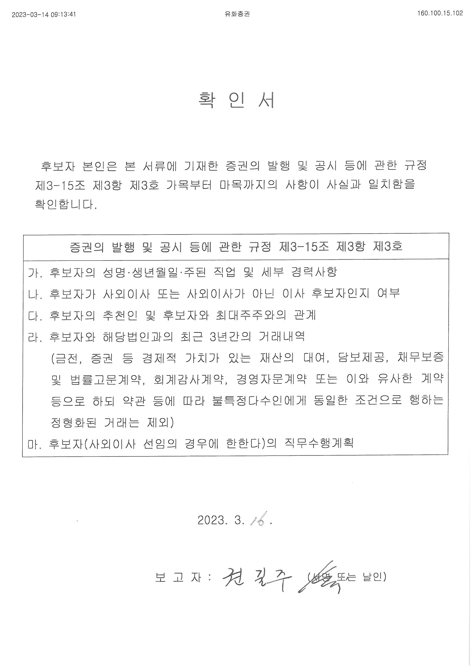 이미지: 권길주 님 확인서