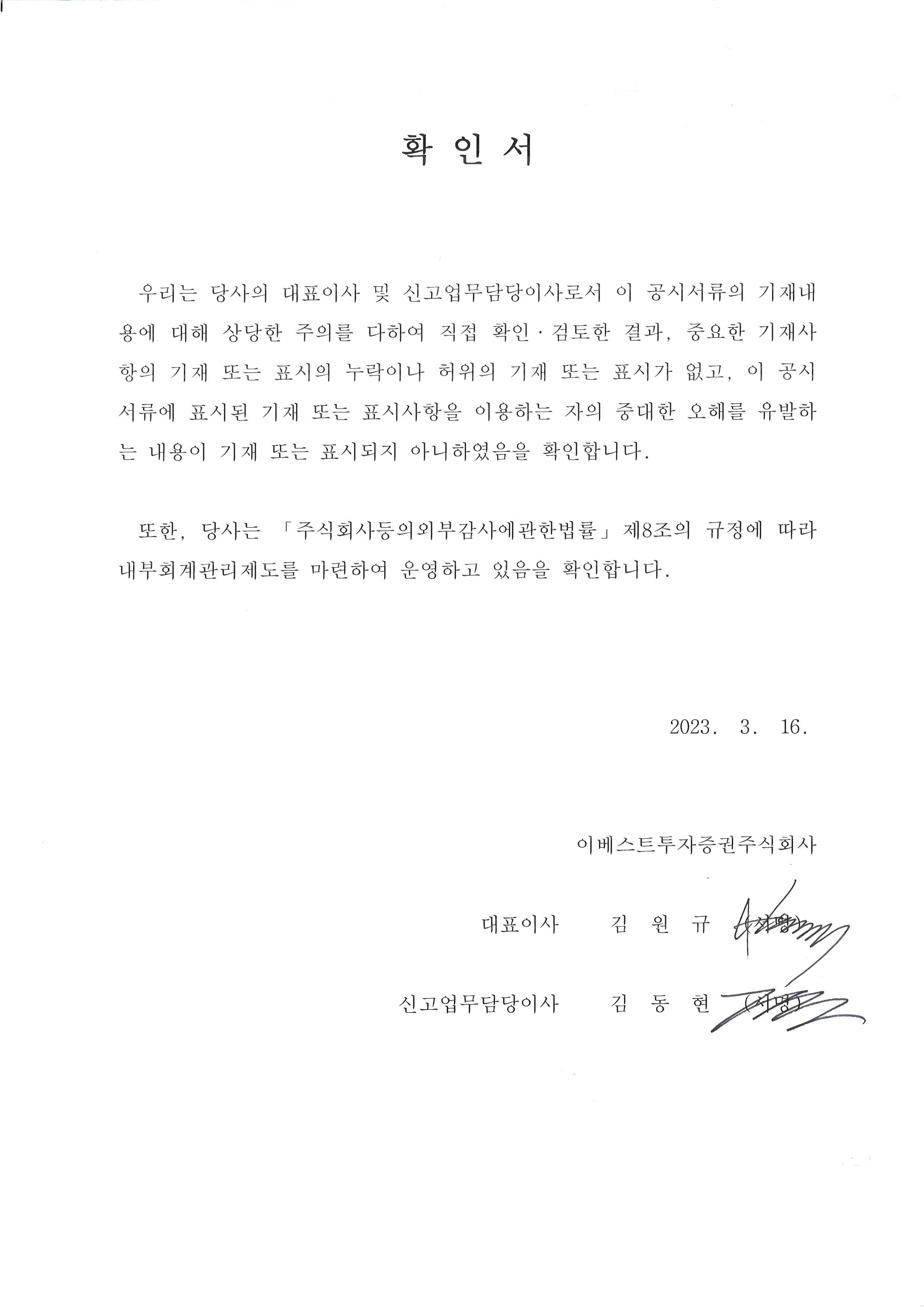 이미지: 대표이사 등의 확인서