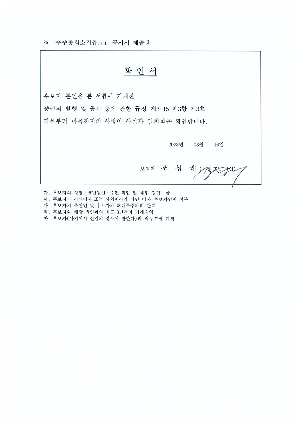 [해성산업] 주주총회소집공고