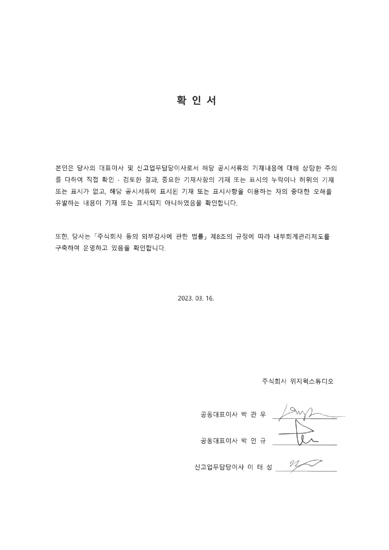 위지윅스튜디오] 사업보고서(일반법인)