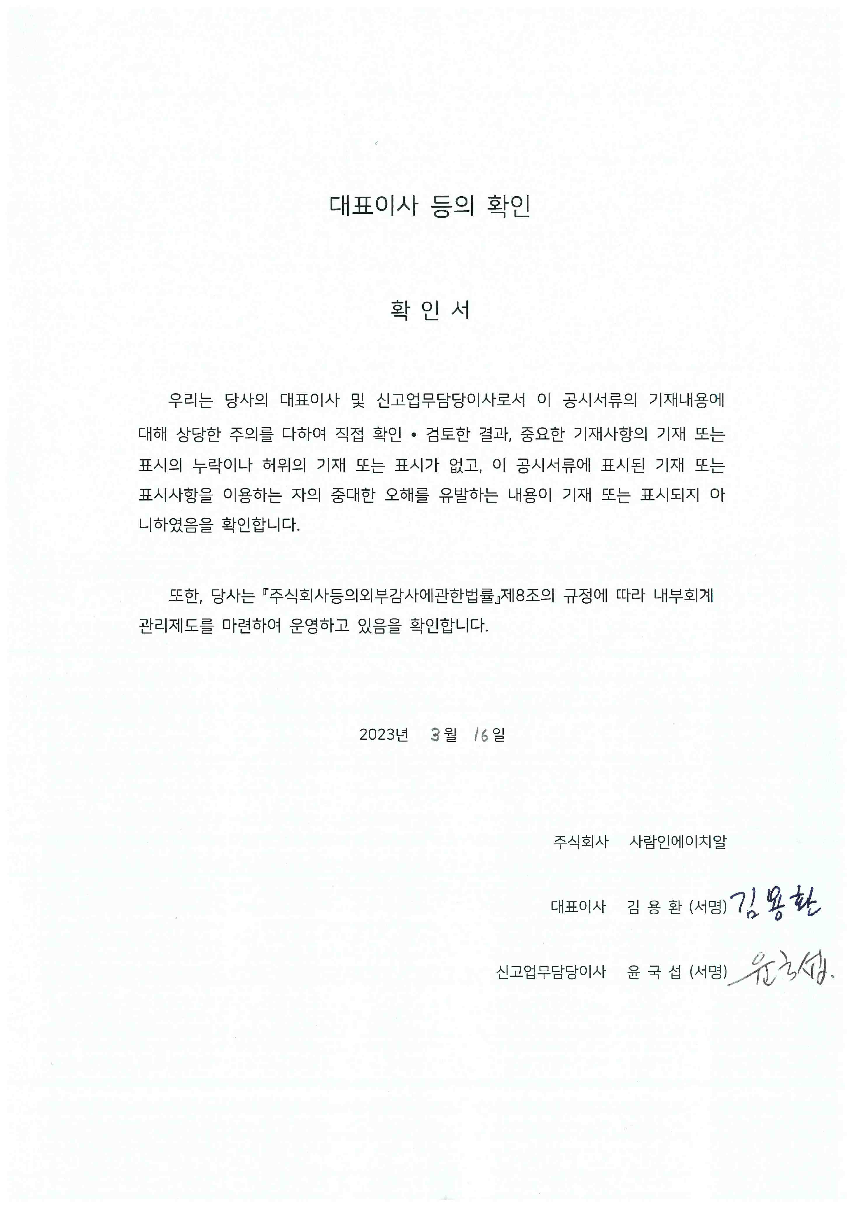 이미지: 대표이사등의확인