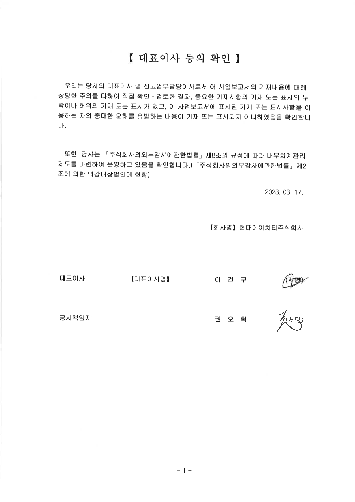 이미지: 대표이사등의확인