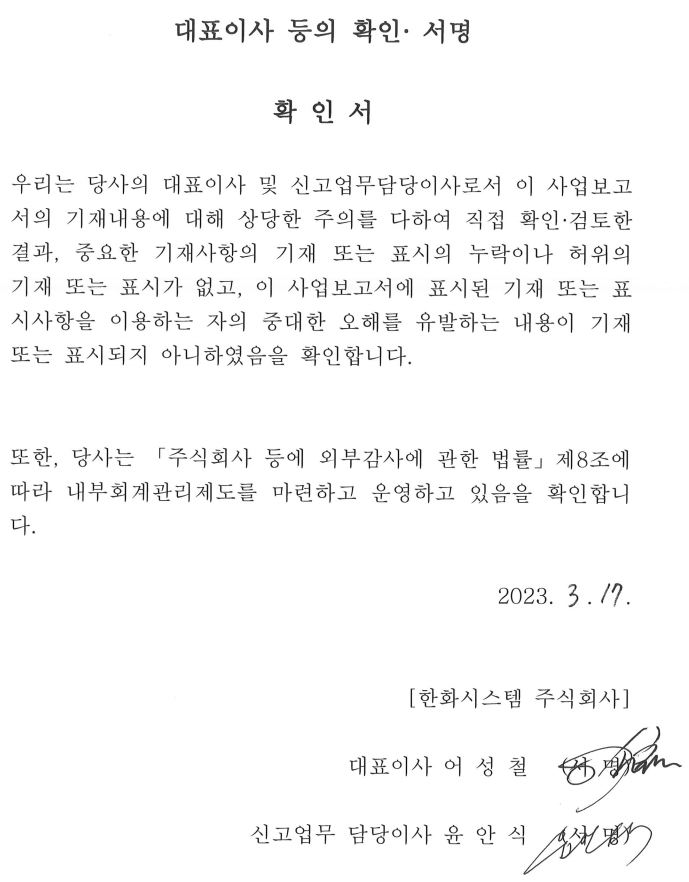 이미지: 대표이사등의 확인서명_230317