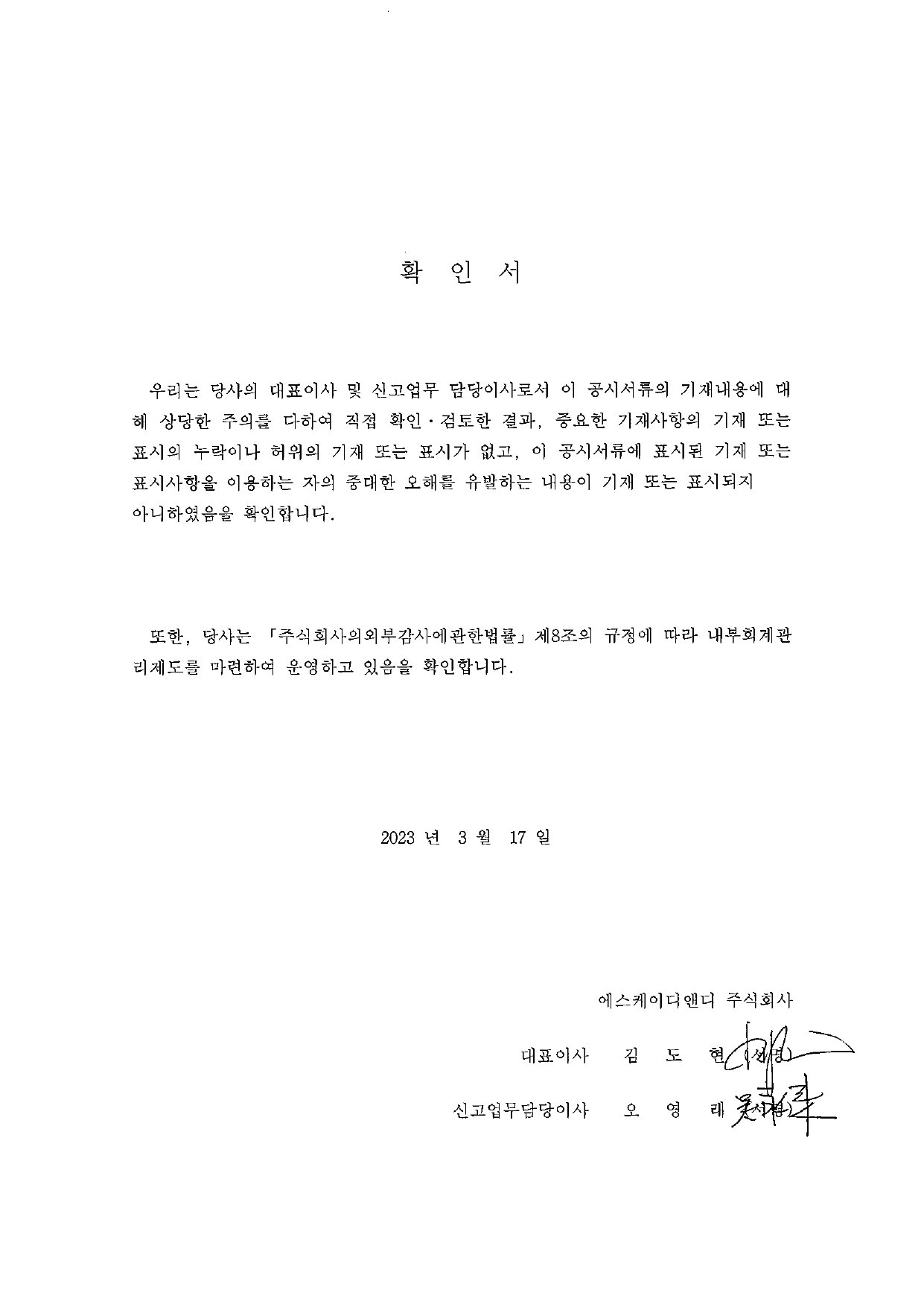 이미지: 대표이사 확인서