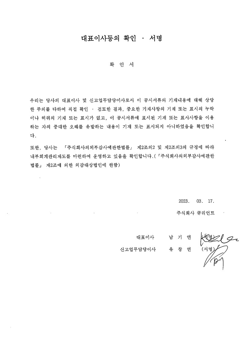 이미지: 대표이사등의 확인 서명