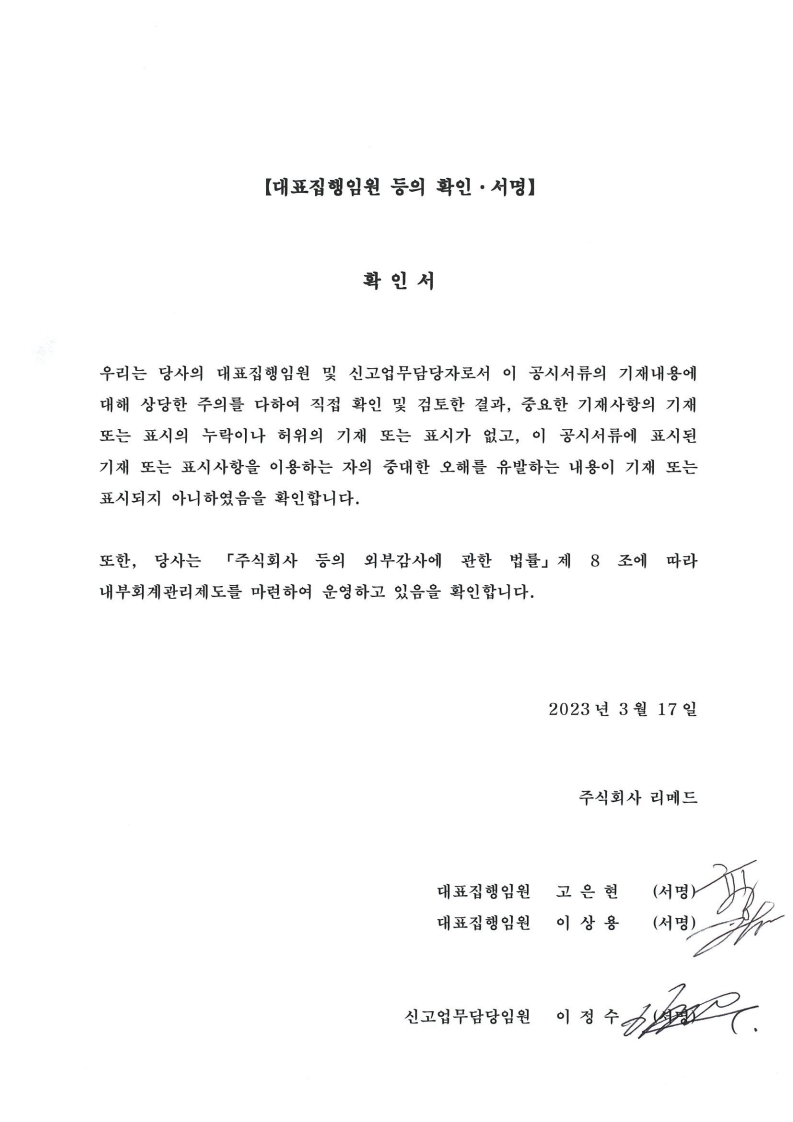 이미지: 대표집행임원 등의 확인