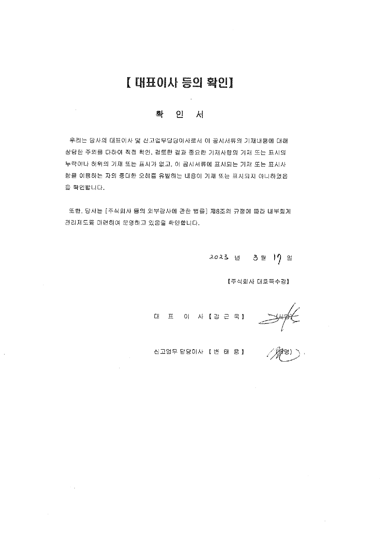 이미지: 대표이사등의확인_0317