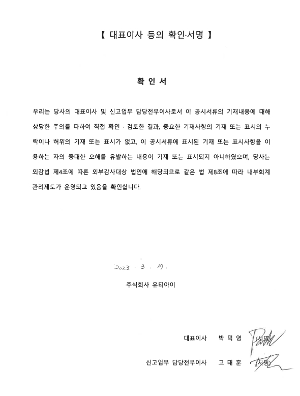 이미지: 대표이사등의 확인서명