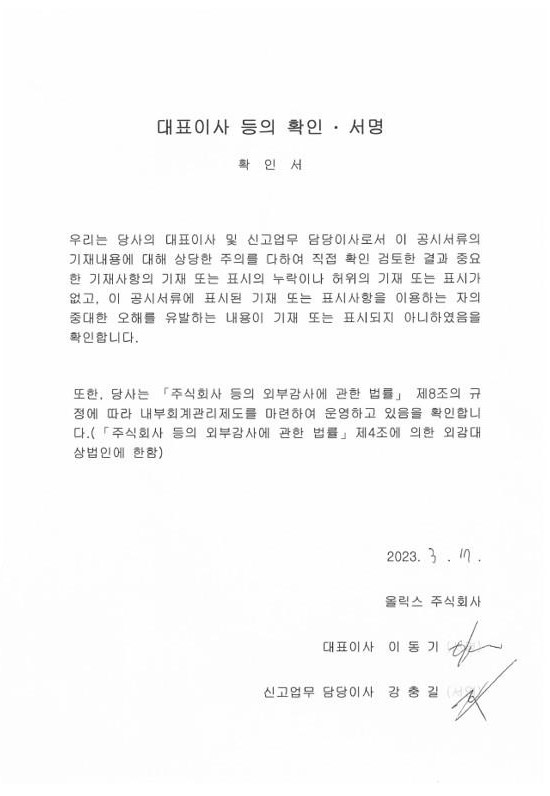 이미지: 대표이사 등의 확인서