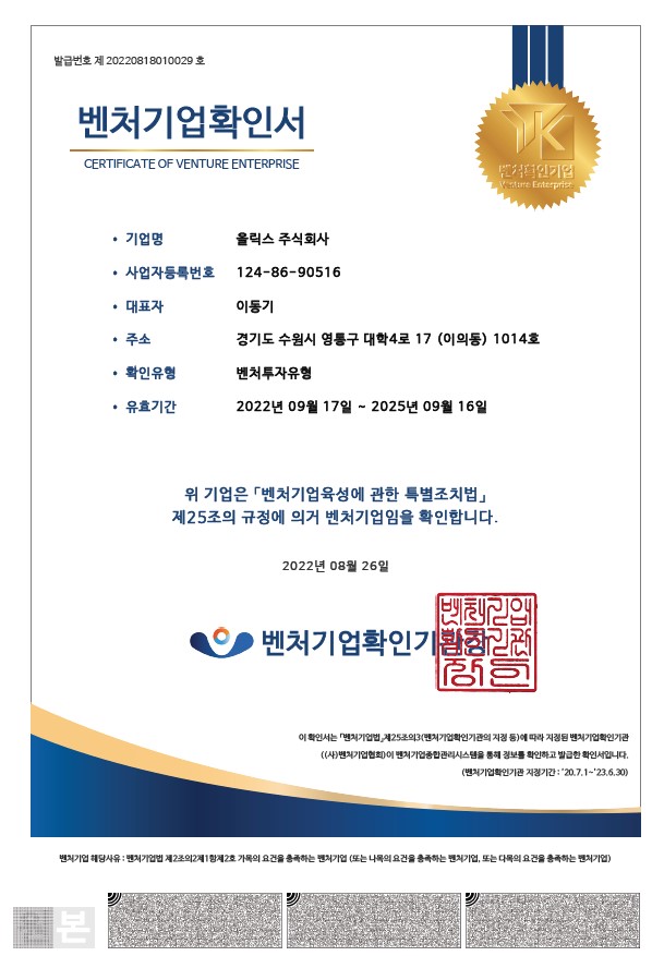 이미지: 벤처기업 확인서