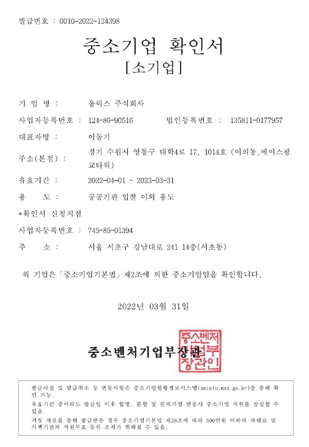 이미지: 중소기업 확인서