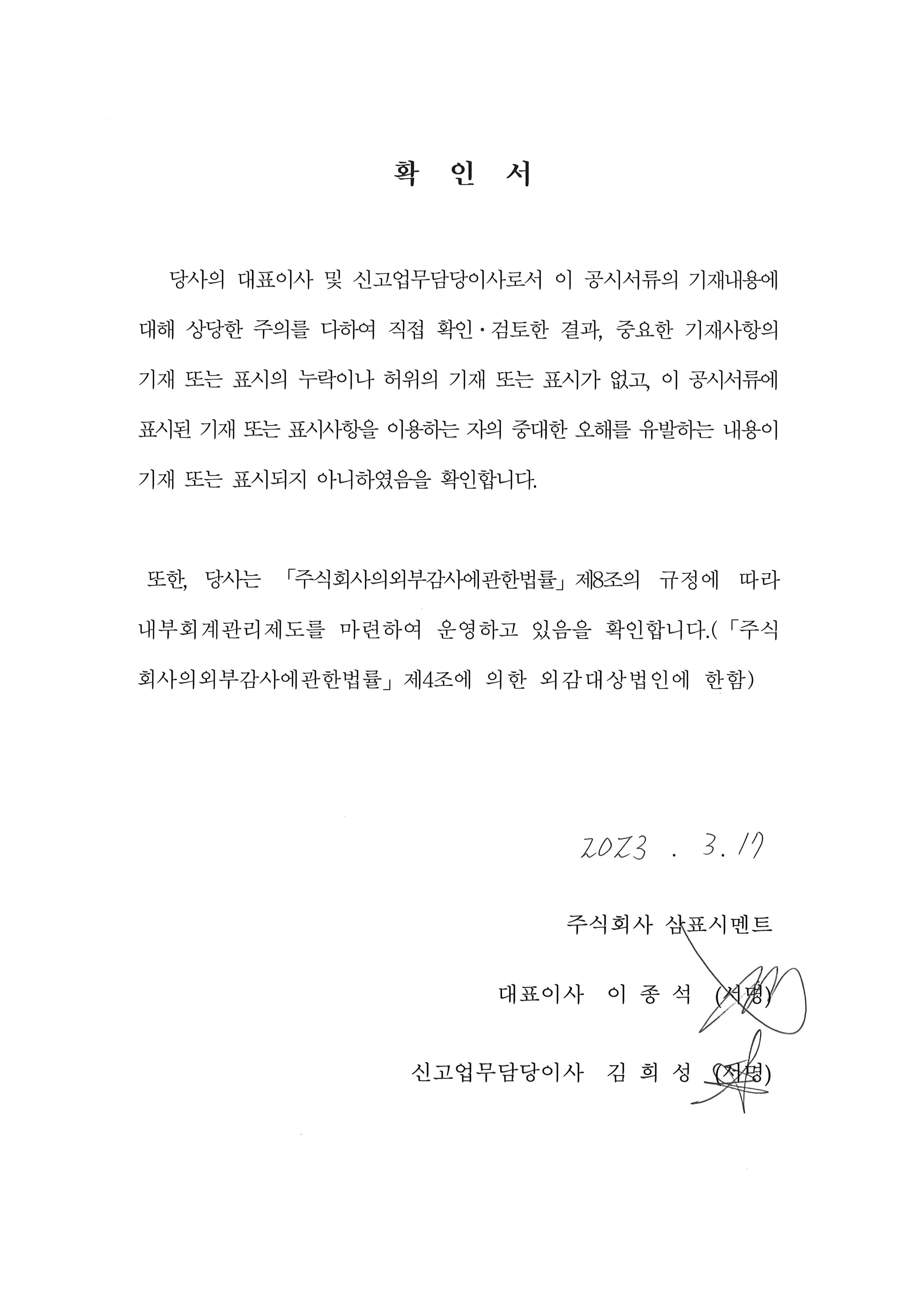 삼표시멘트] 사업보고서(일반법인)