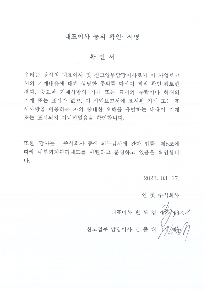 이미지: 14기 대표이사확인서