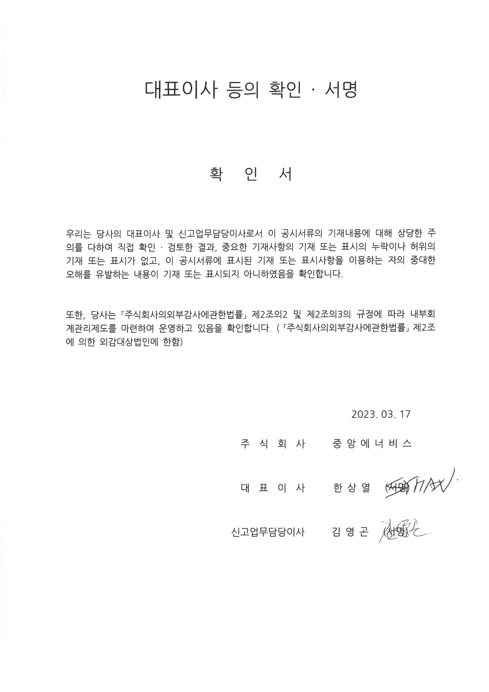 중앙에너비스] 사업보고서(일반법인)