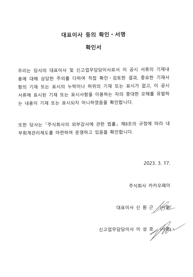 이미지: 대표이사 등의 확인서명_230317
