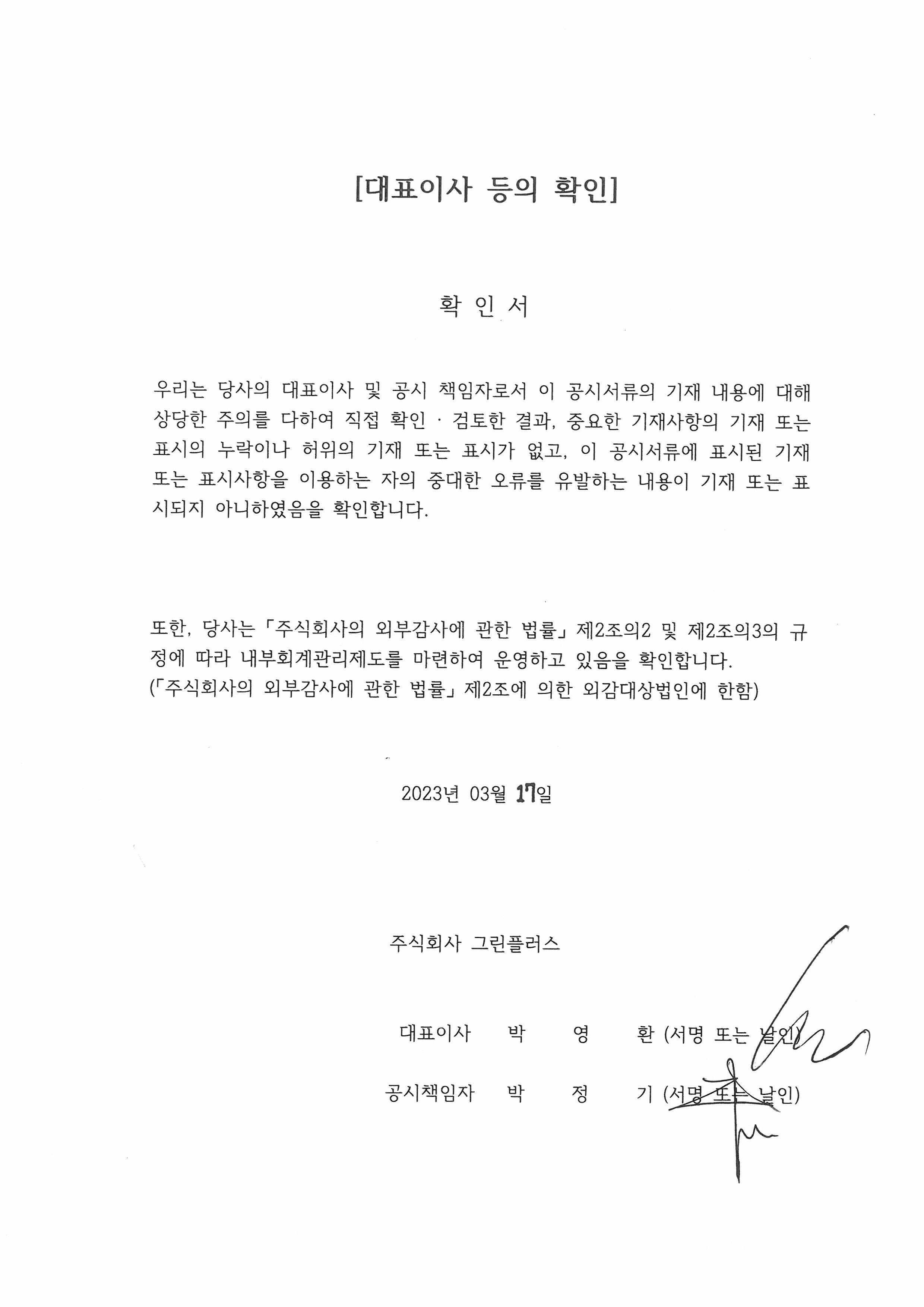 이미지: 대표이사 등의 확인