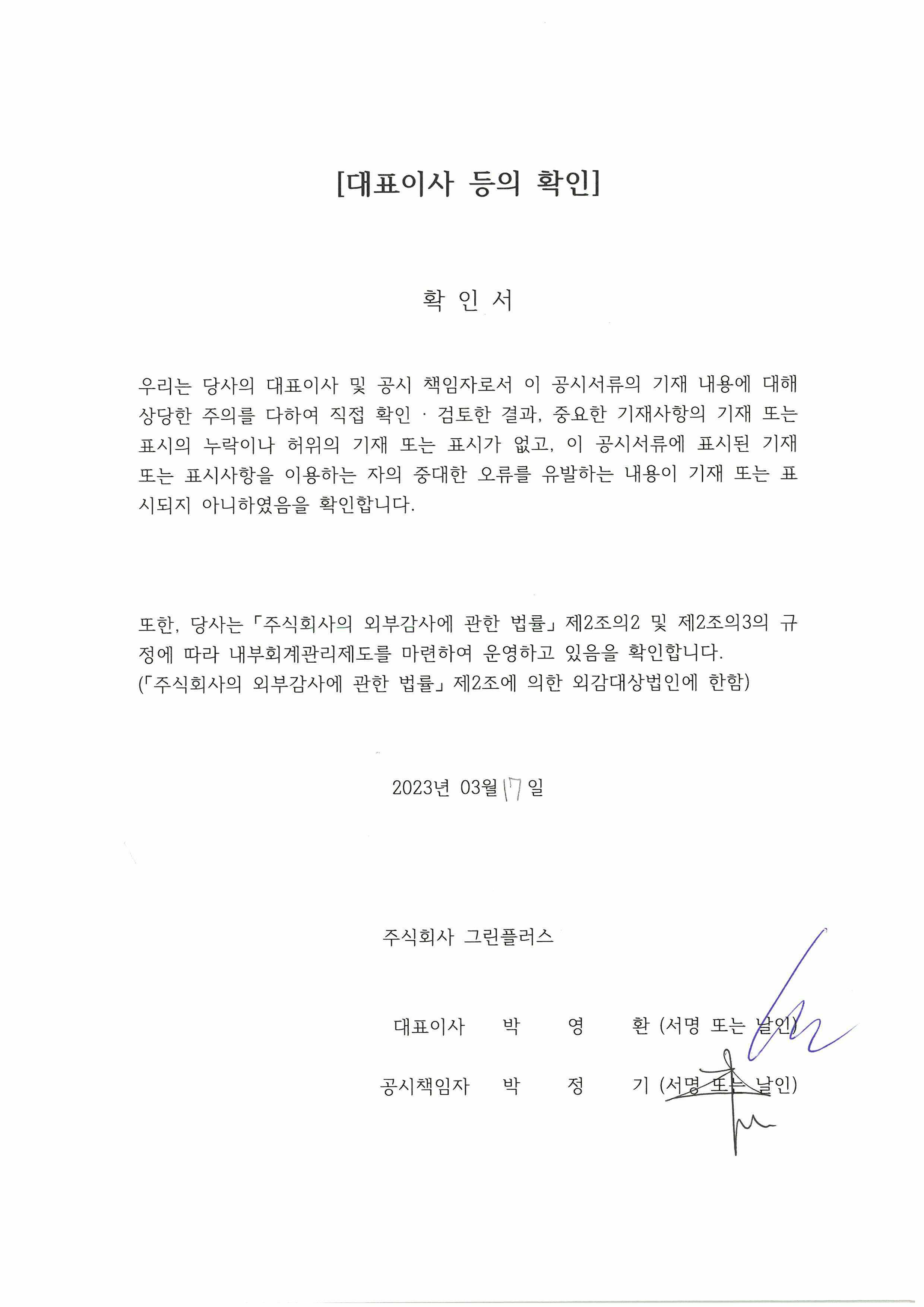 이미지: 2022년 대표이사 등의 확인