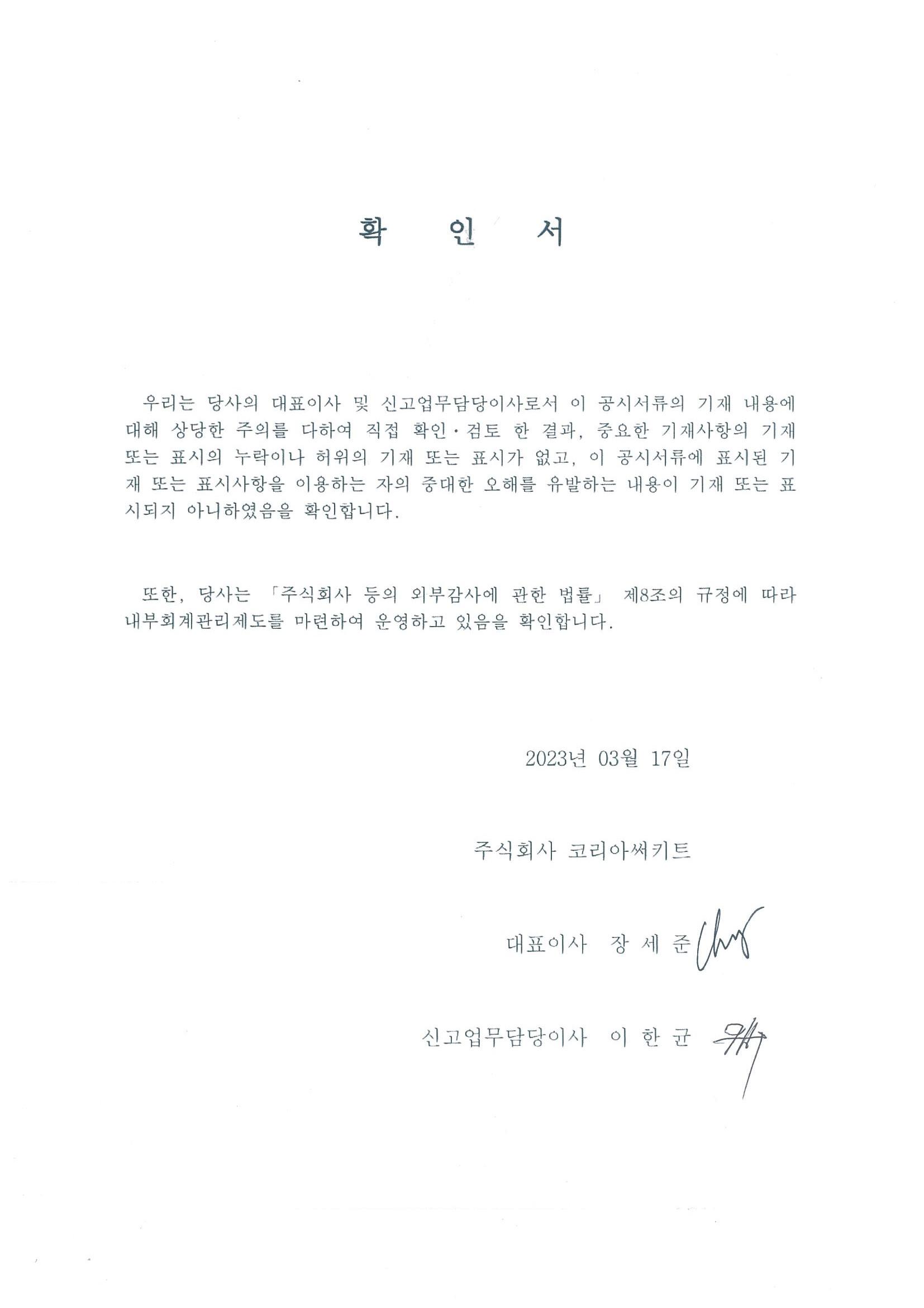 코리아써키트] 사업보고서(일반법인)