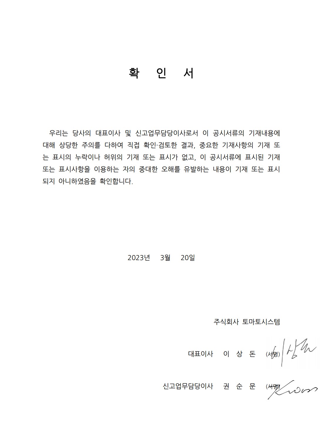 이미지: 확인서_20230320