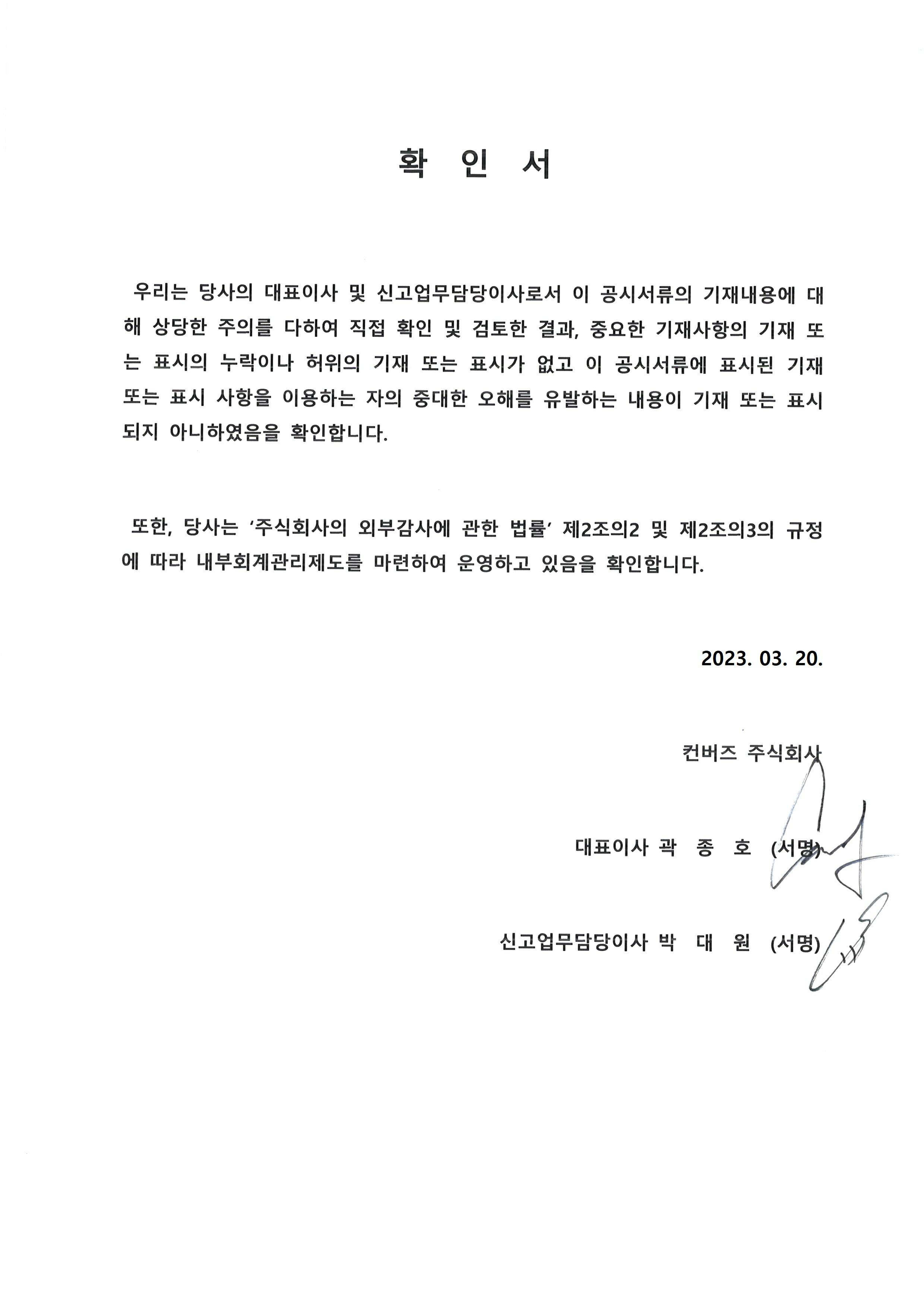 이미지: 대표이사등의 확인서