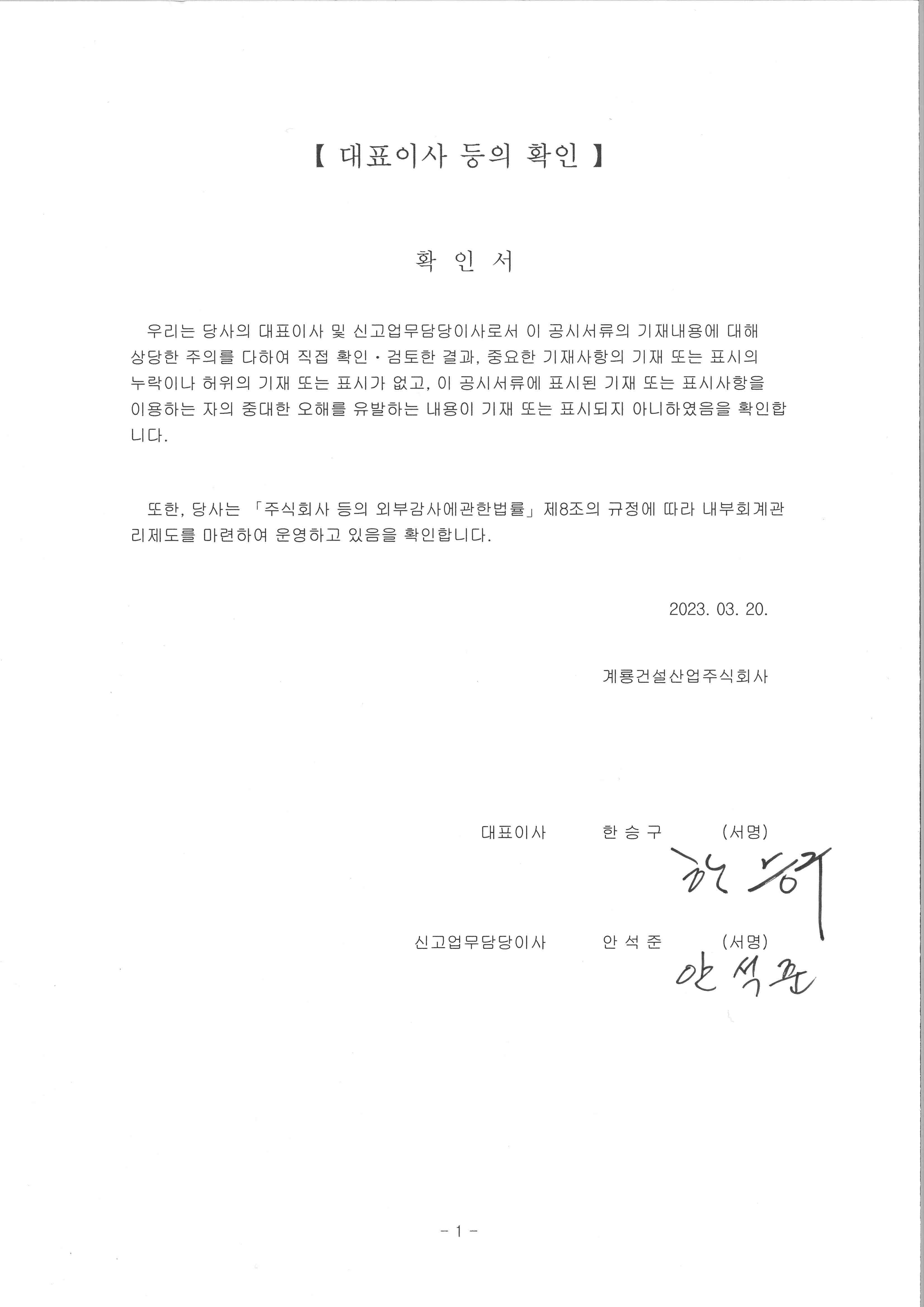 이미지: 대표이사서명2023.03.20