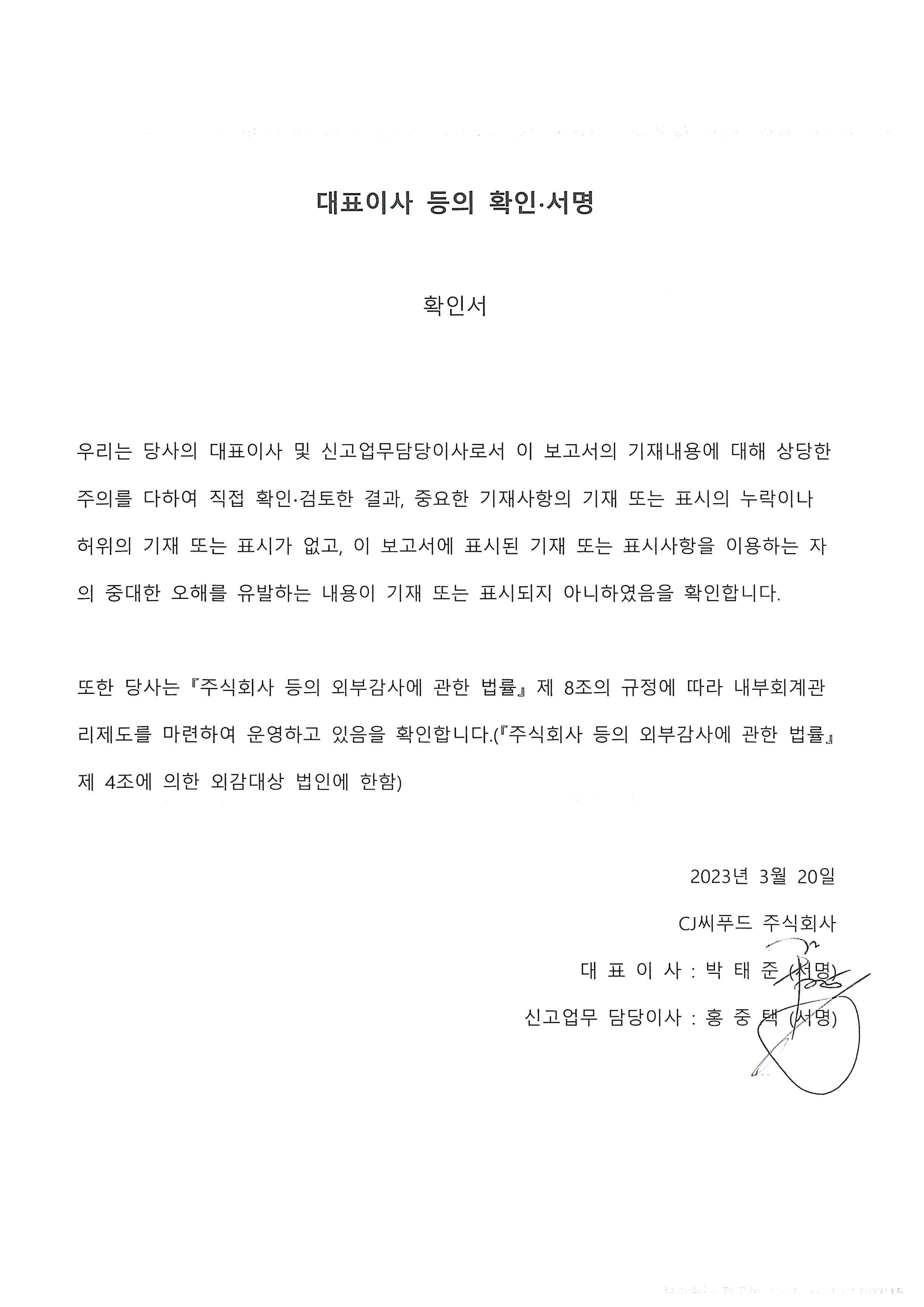 이미지: 대표이사등의 확인서_씨푸드