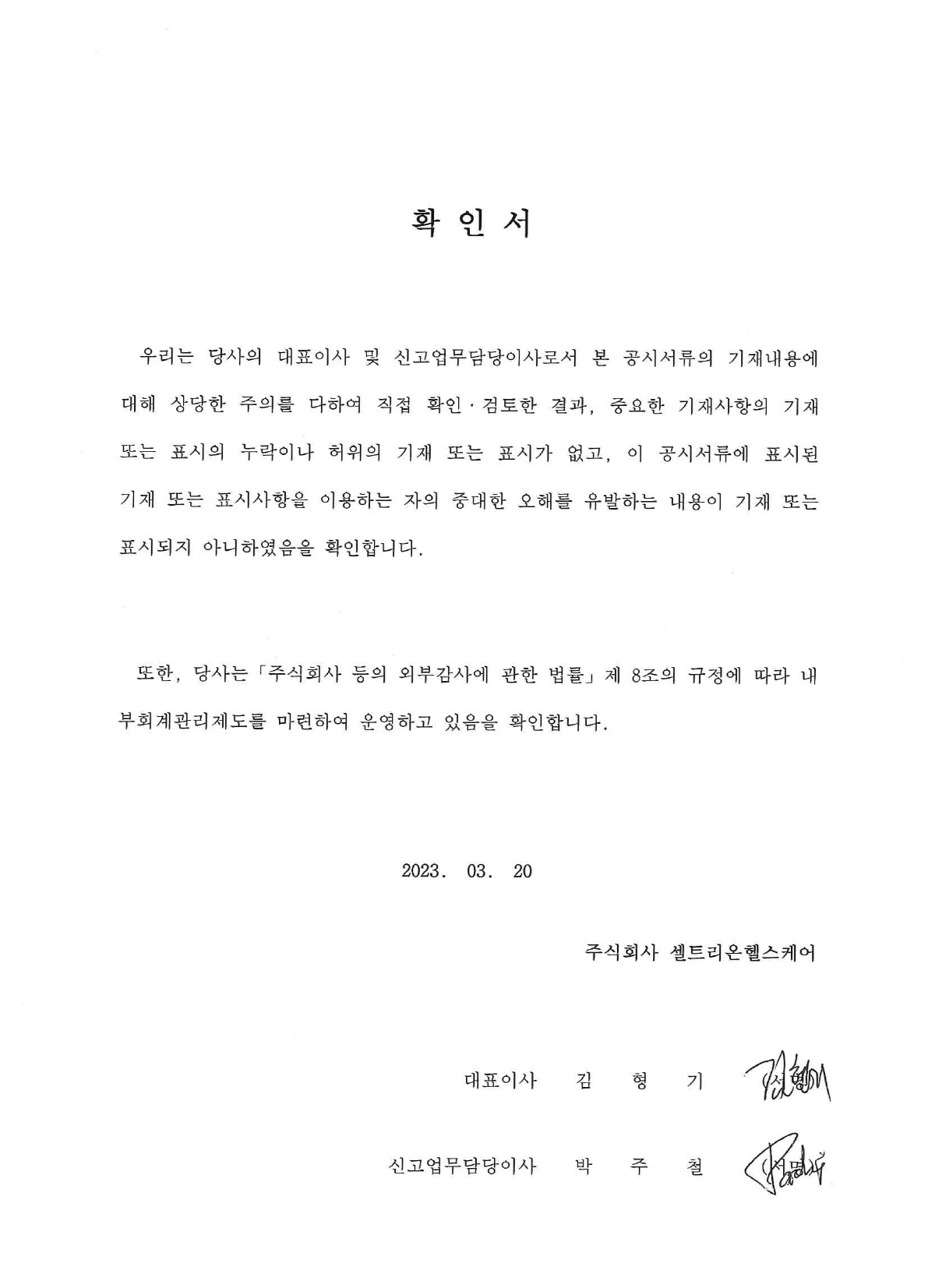 이미지: 대표이사등의 확인