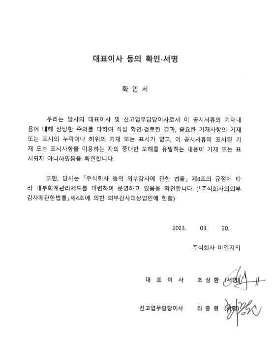 이미지: 대표이사등의 확인_230320