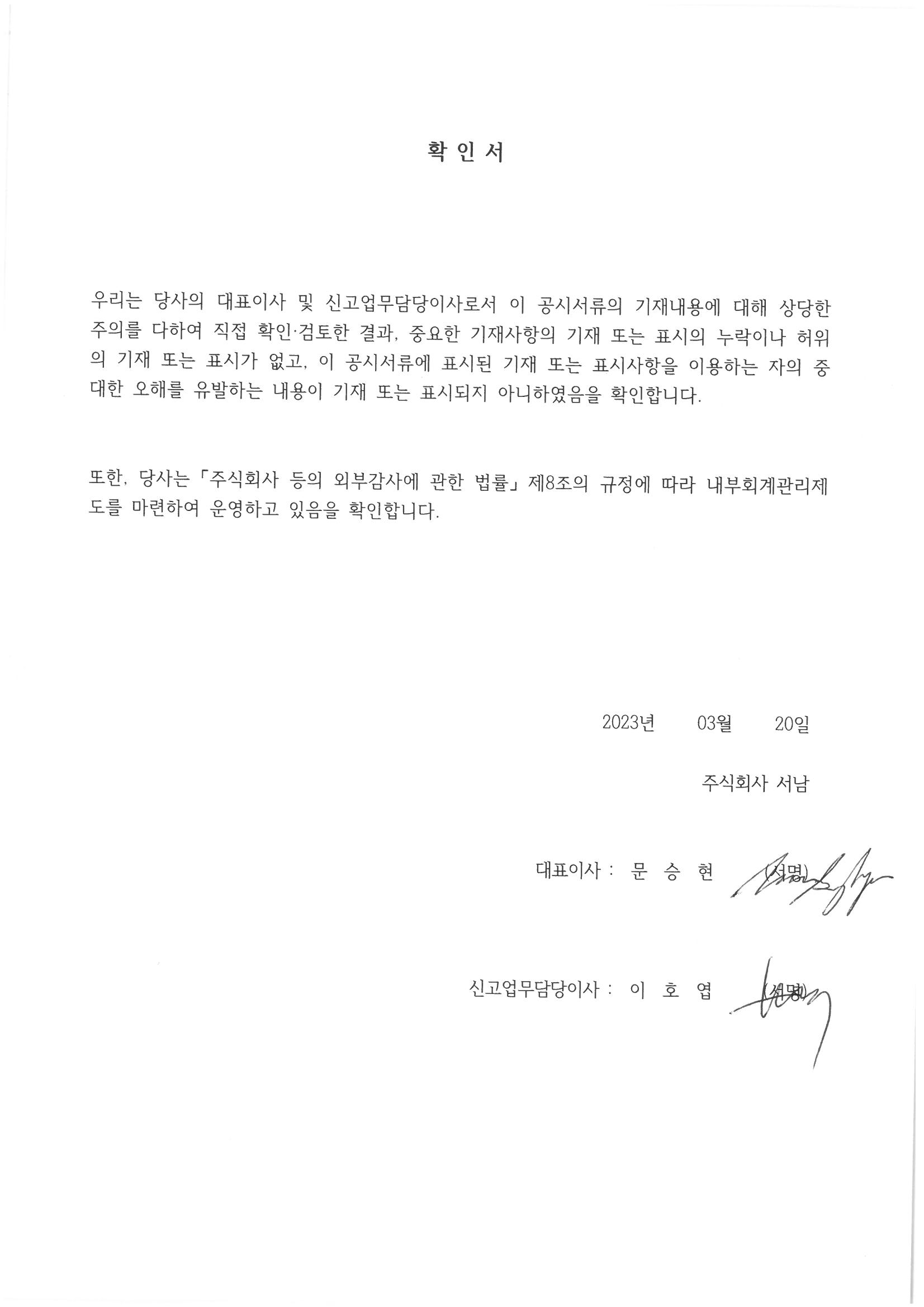 이미지: 대표이사등의 확인서_230320