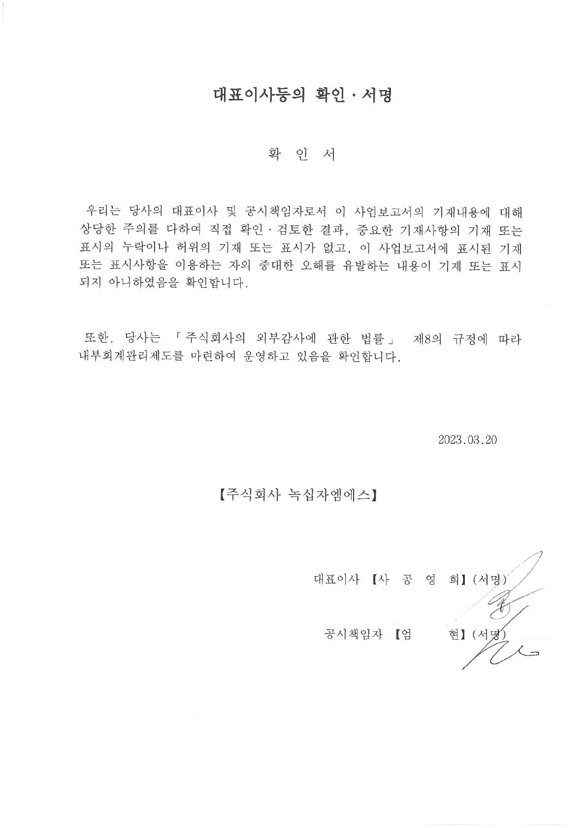 이미지: 대표이사등의 확인서명