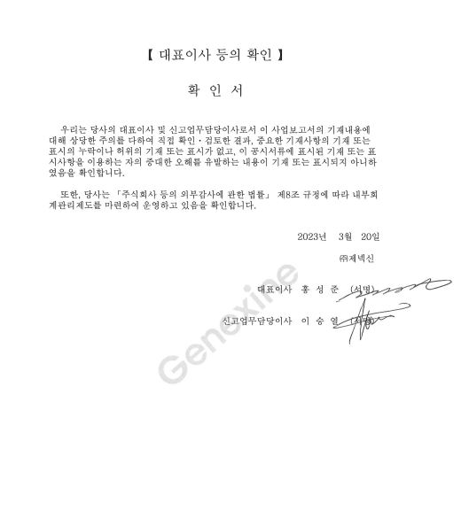 이미지: 대표이사등의 확인_230320