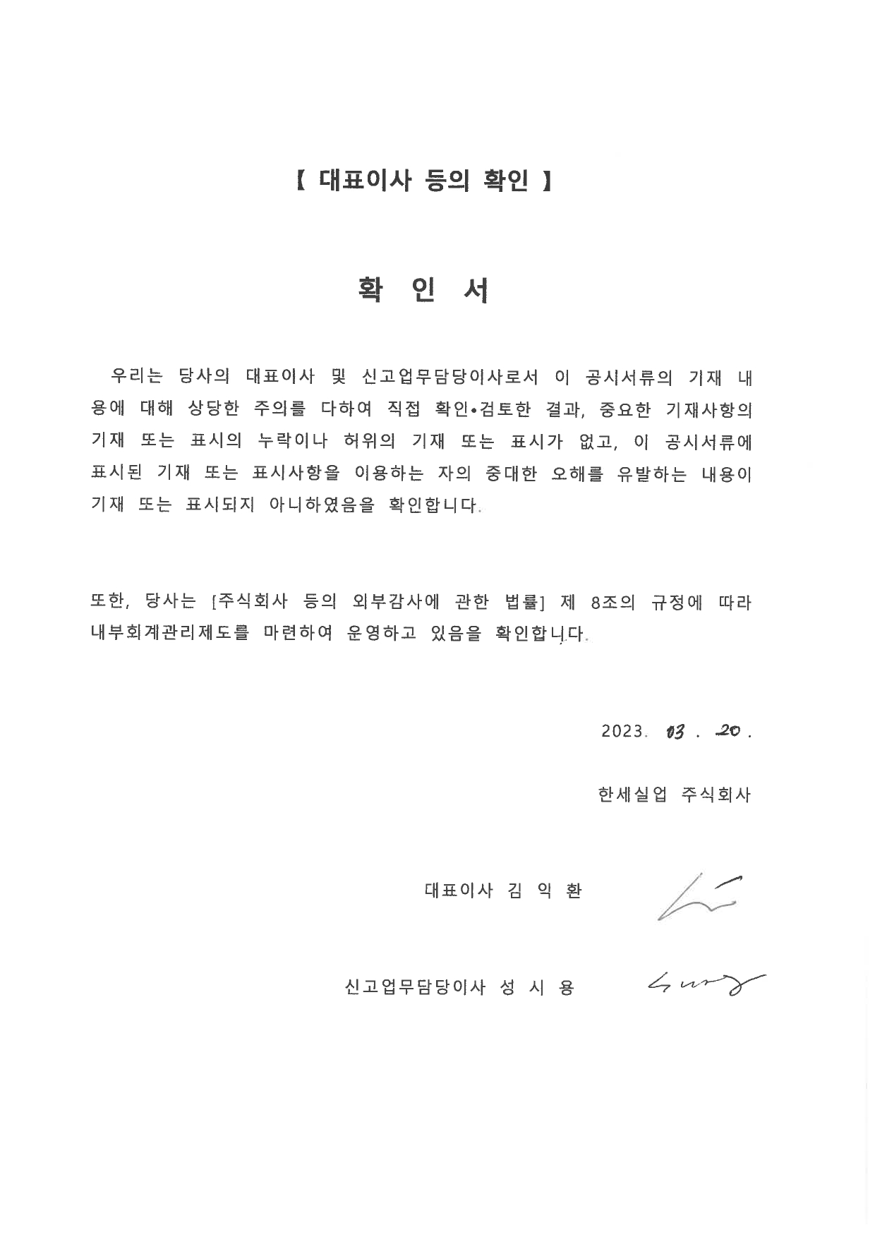 이미지: 대표이사 등의 확인_2022.4q