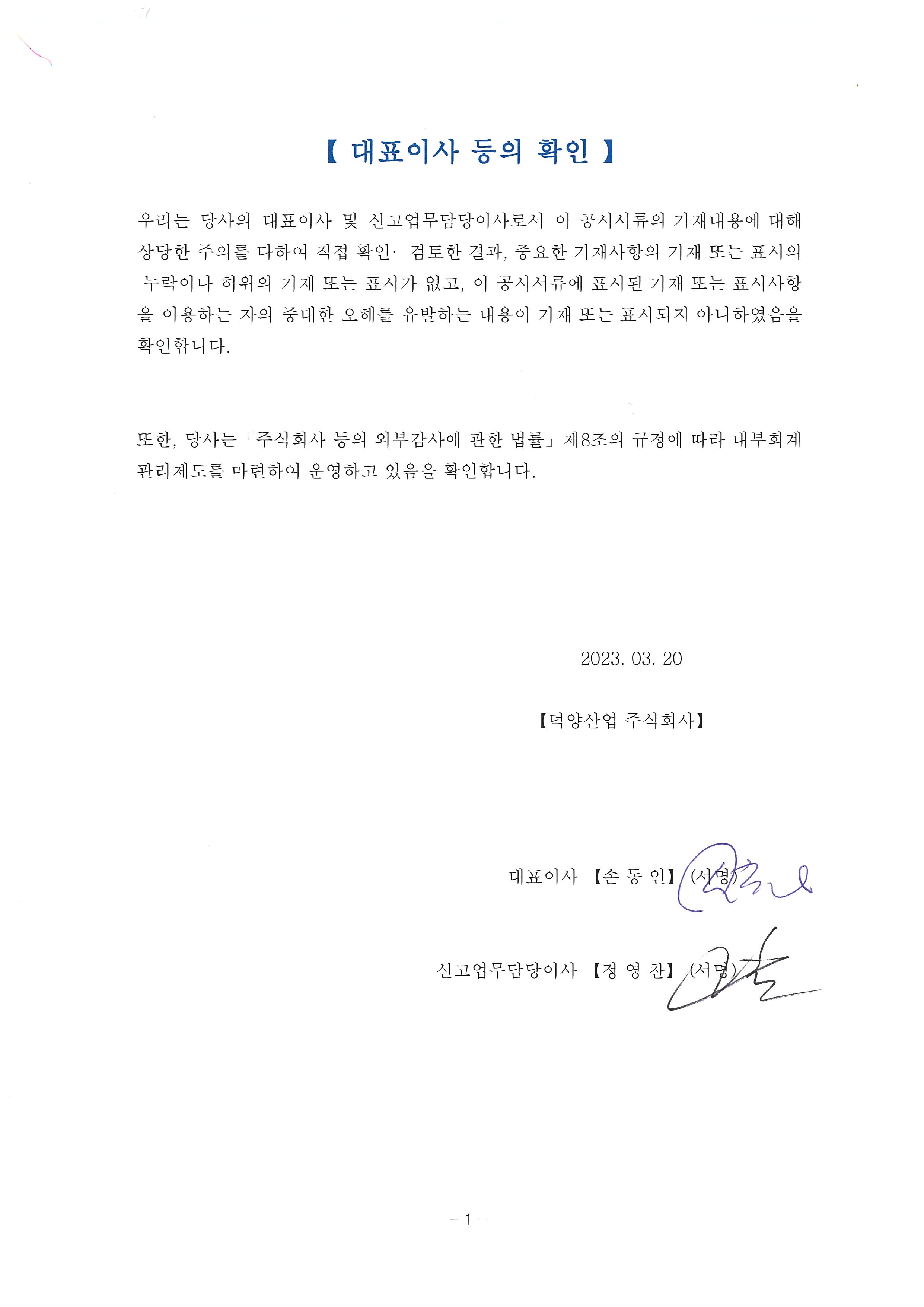 디와이덕양] [정정]사업보고서(일반법인)