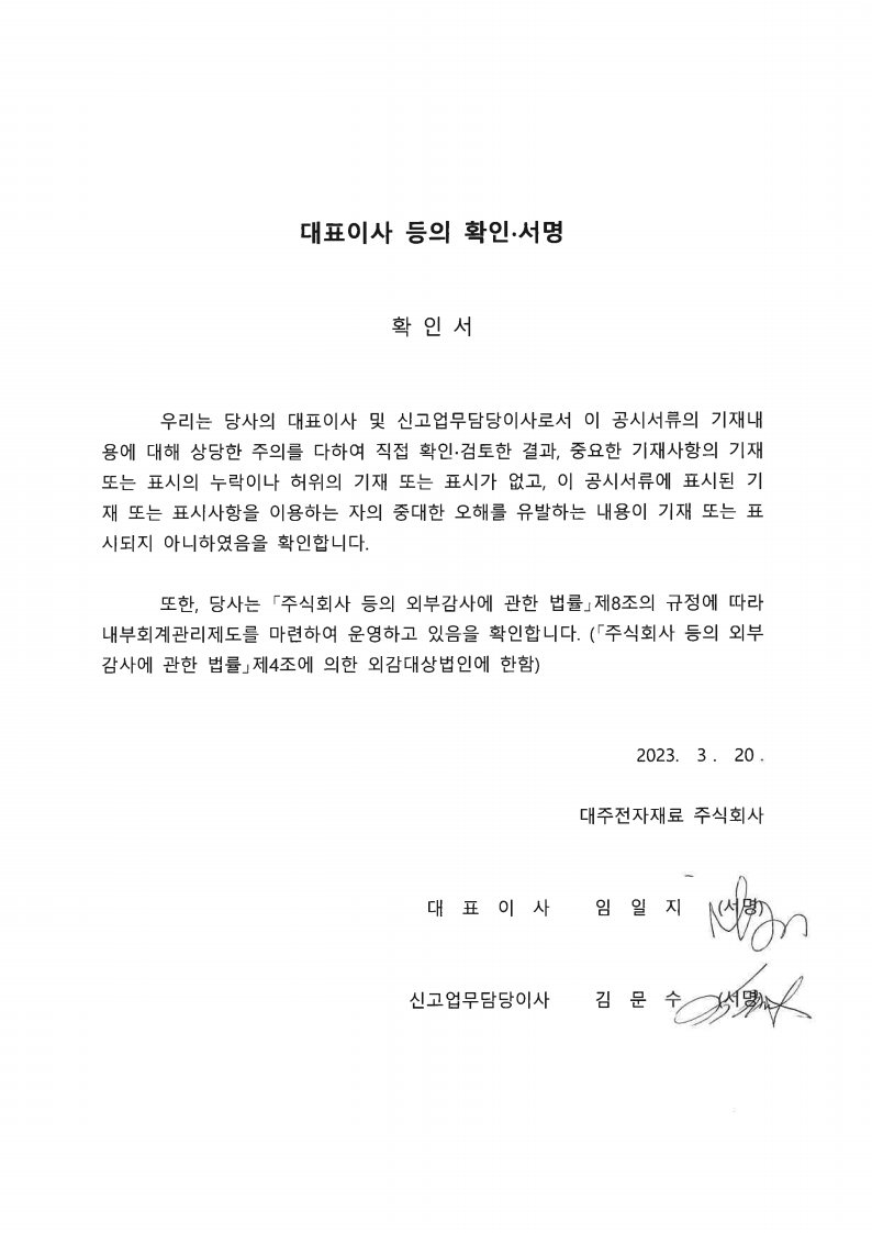 대주전자재료] [정정]사업보고서(일반법인)