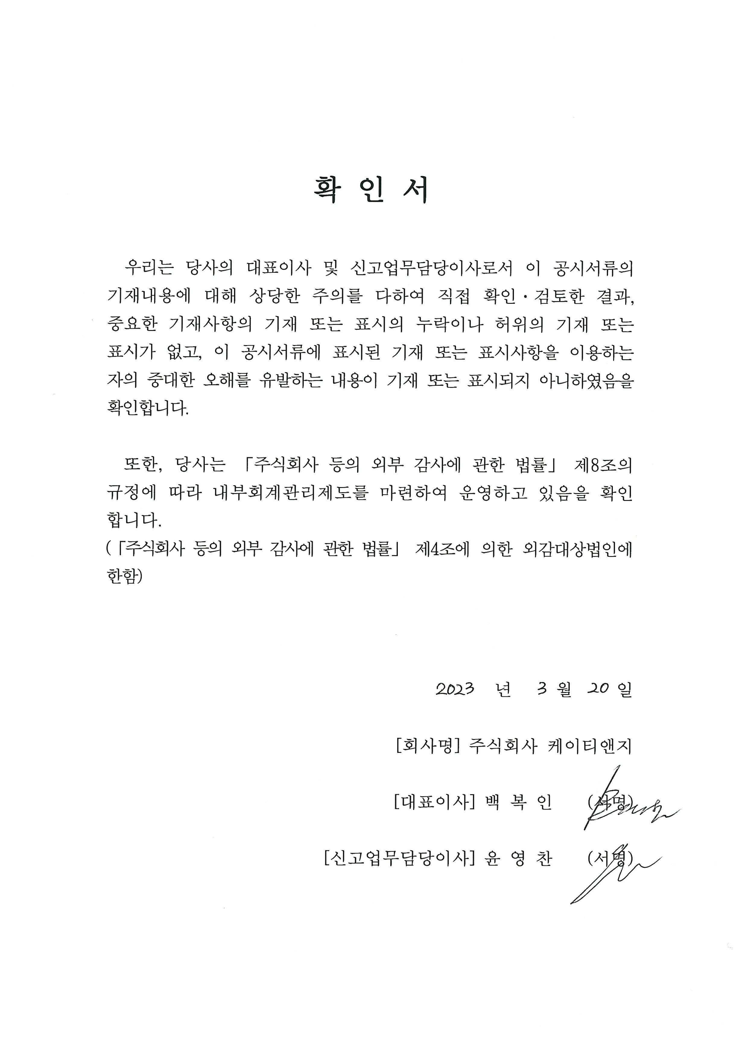 이미지: 대표이사 확인서