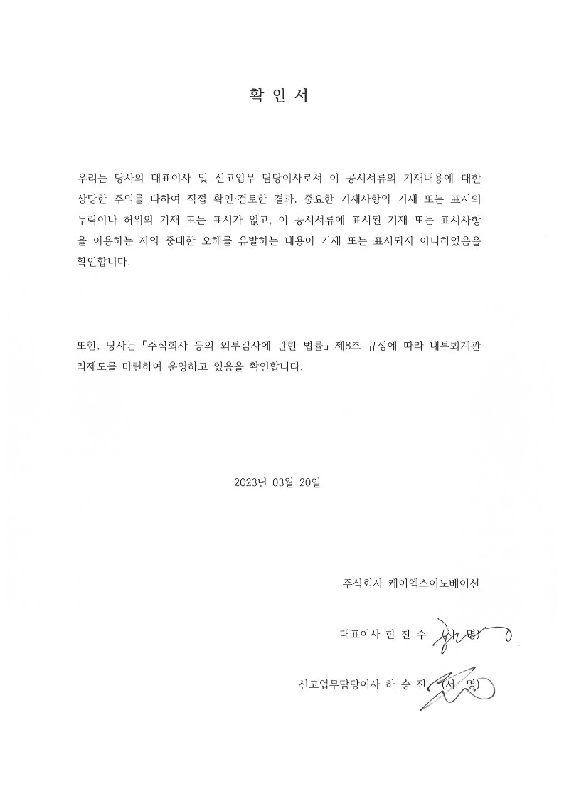 이미지: 확인서(23.03.20)_1