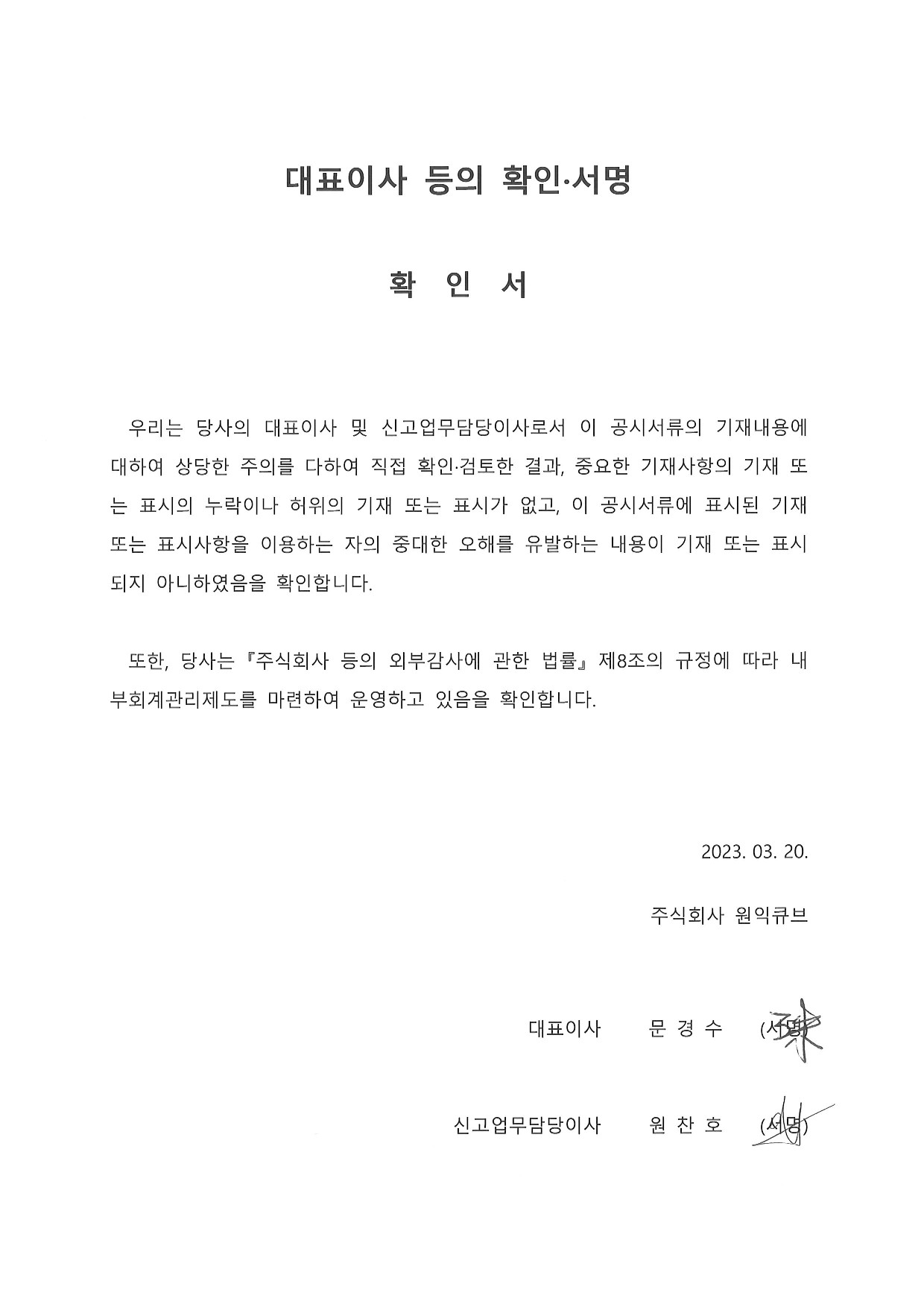 원익큐브] 사업보고서(일반법인)