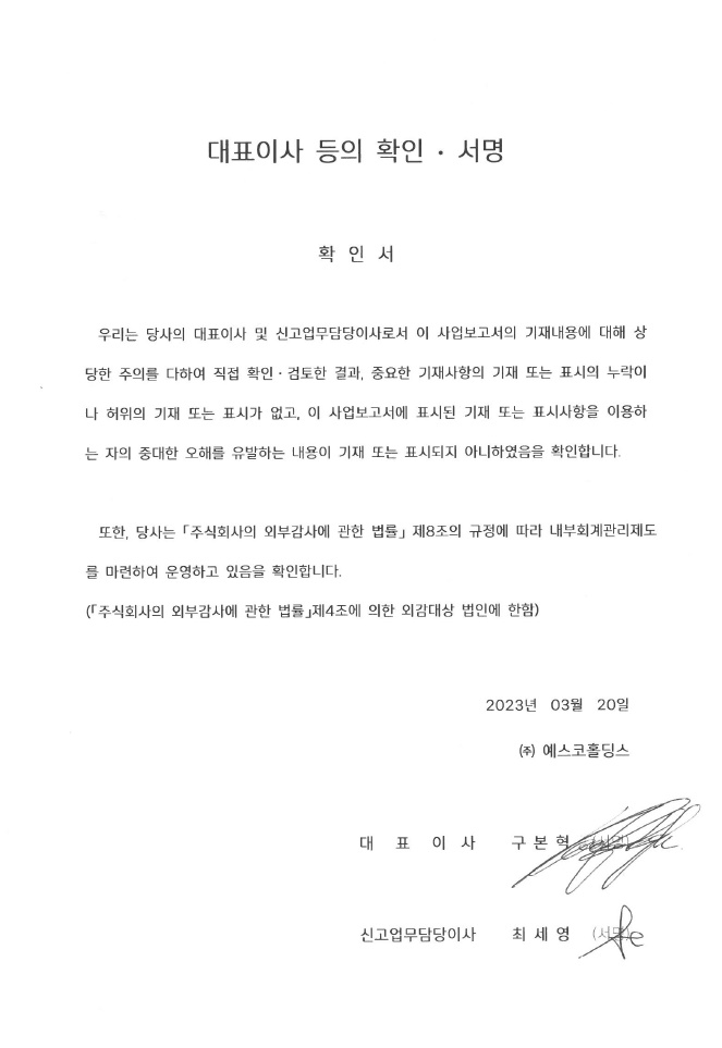 이미지: 대표이사 확인서