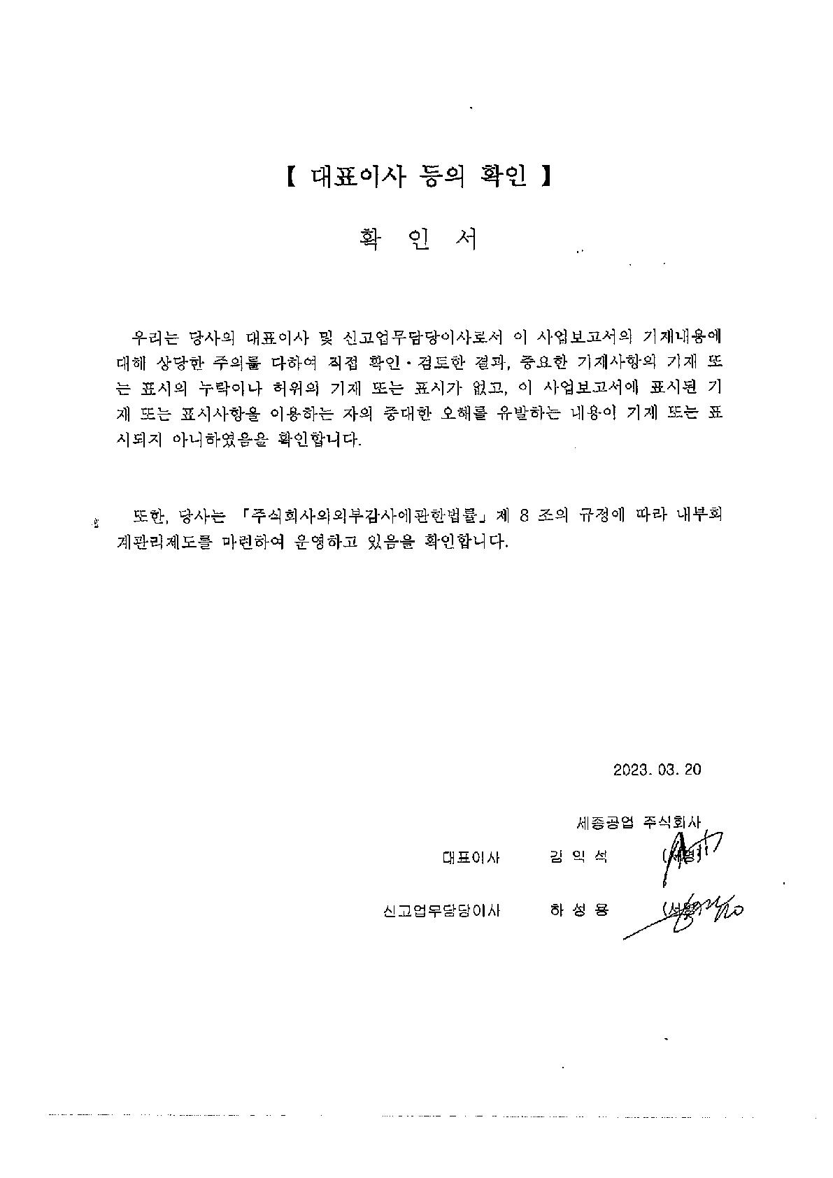 이미지: 대표이사 등의 확인