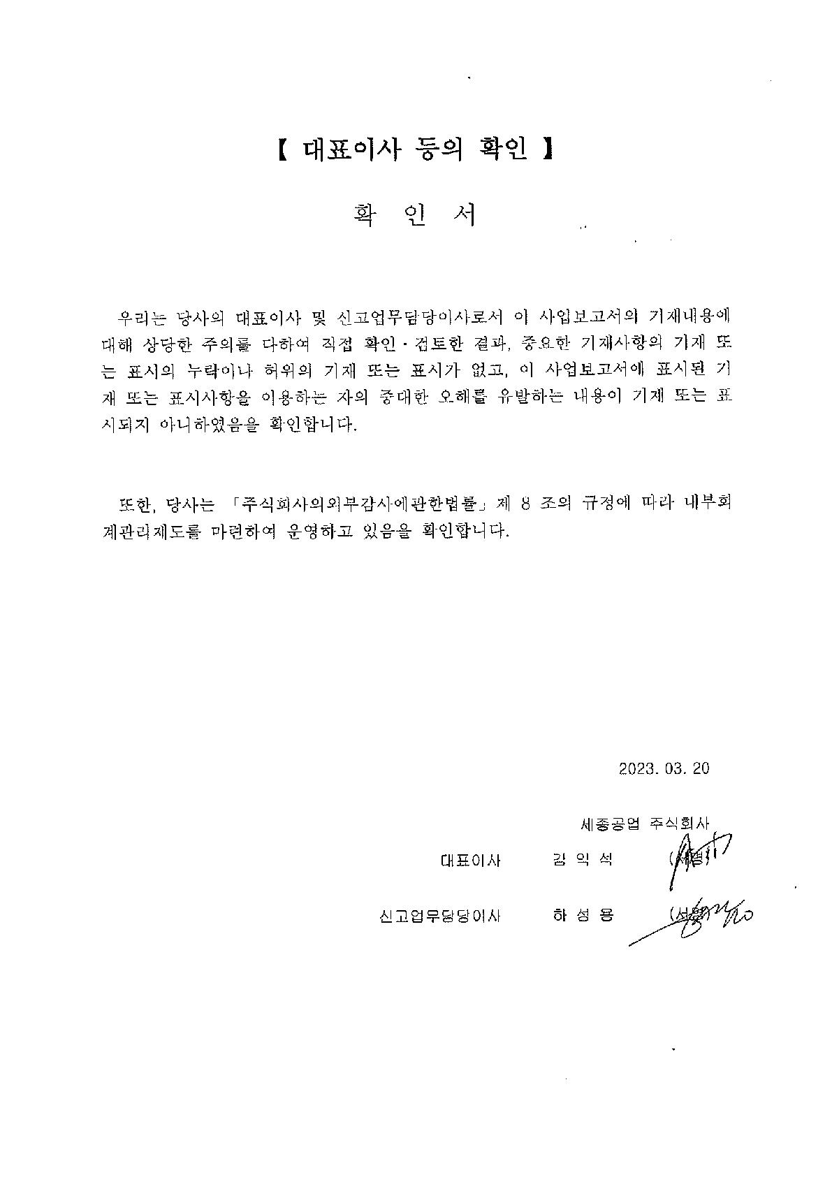 이미지: 대표이사 등의 확인_1