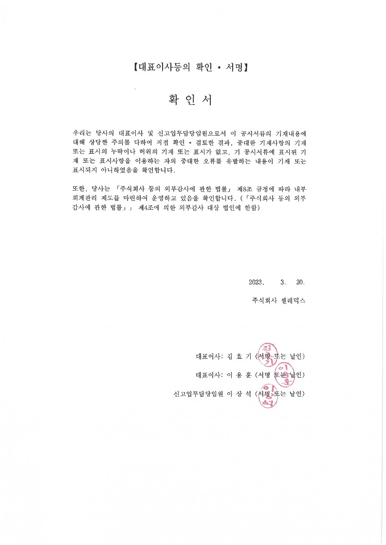 이미지: 대표이사등의 확인 ㆍ서명