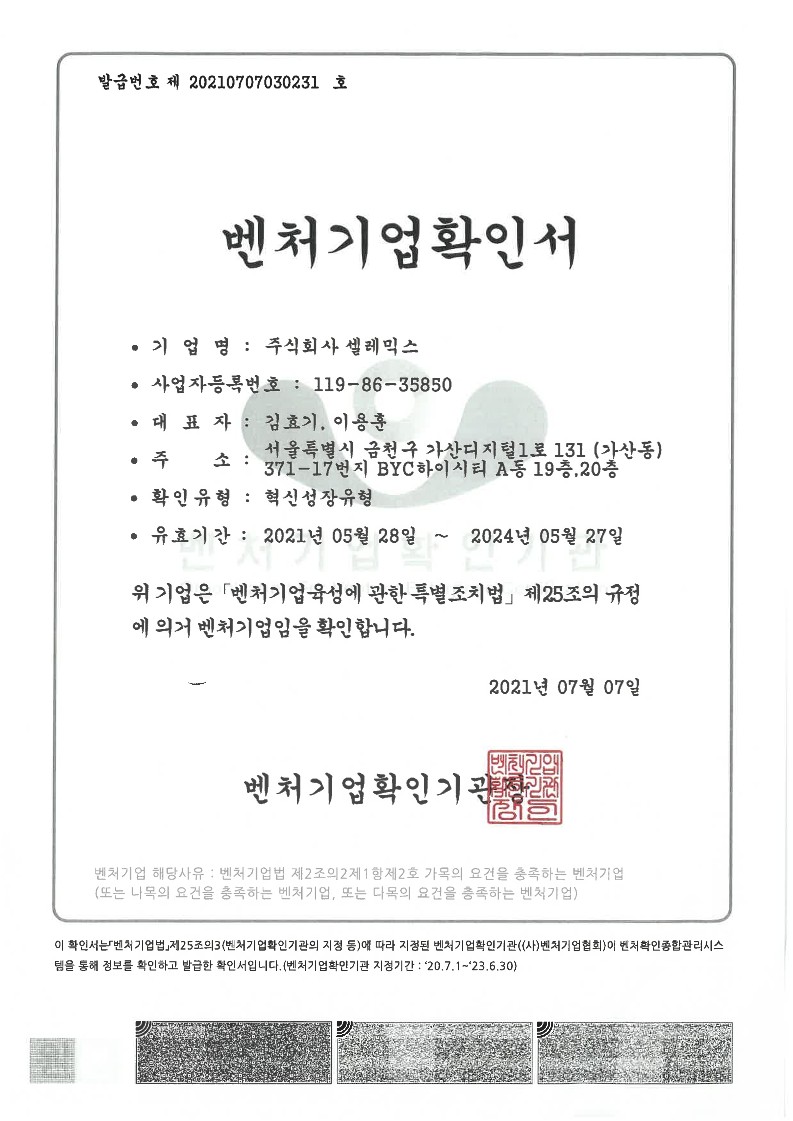 이미지: 벤처기업인증서