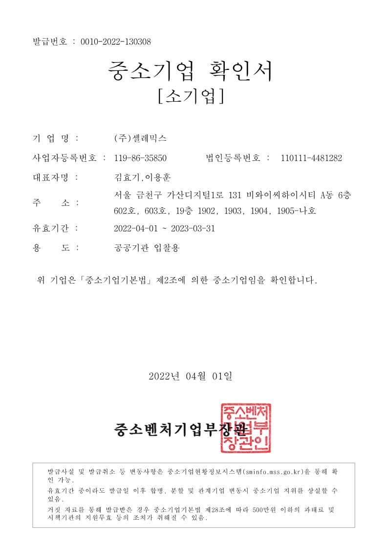 이미지: 중소기업확인서