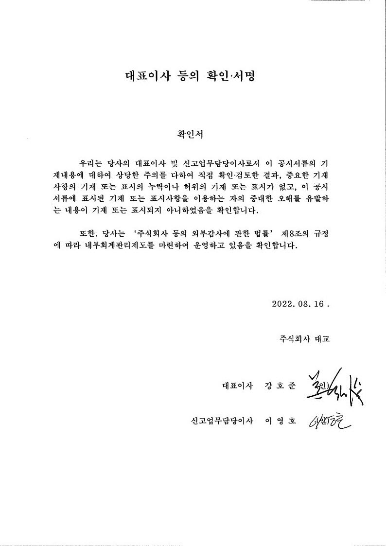 이미지: 대표이사등의 확인서