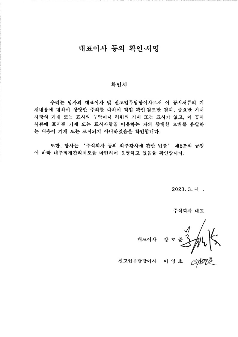 이미지: 대표이사등의 확인서