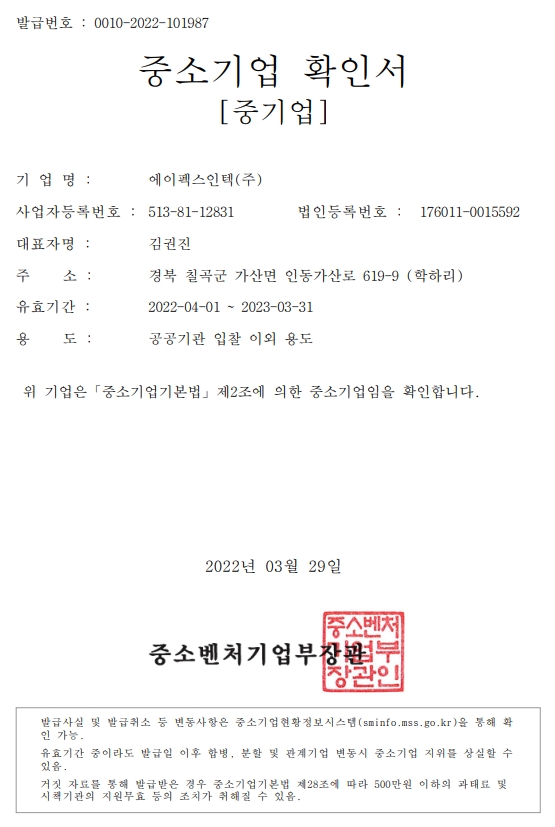 이미지: 중소기업확인서