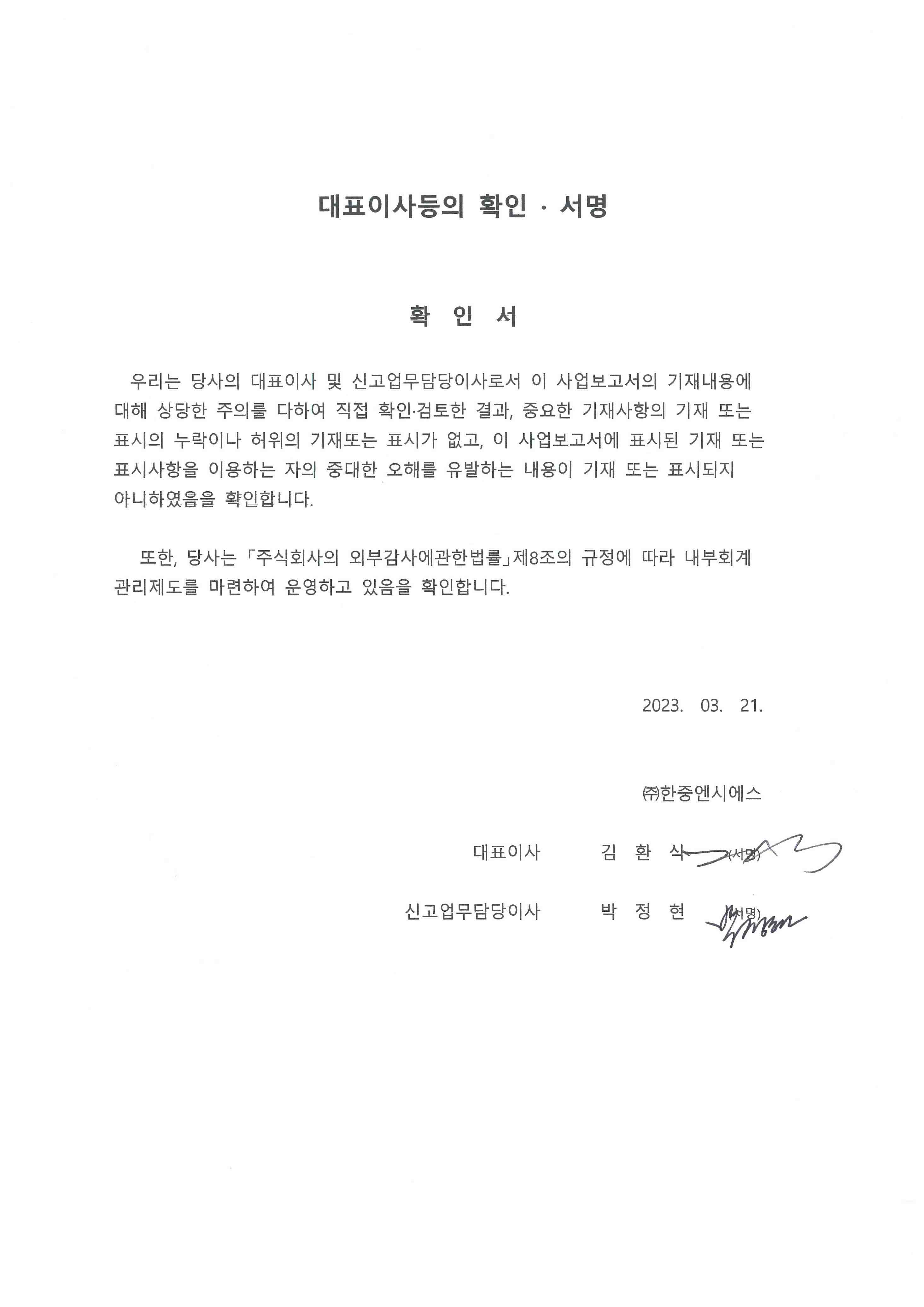 이미지: 대표이사등의 확인.서명
