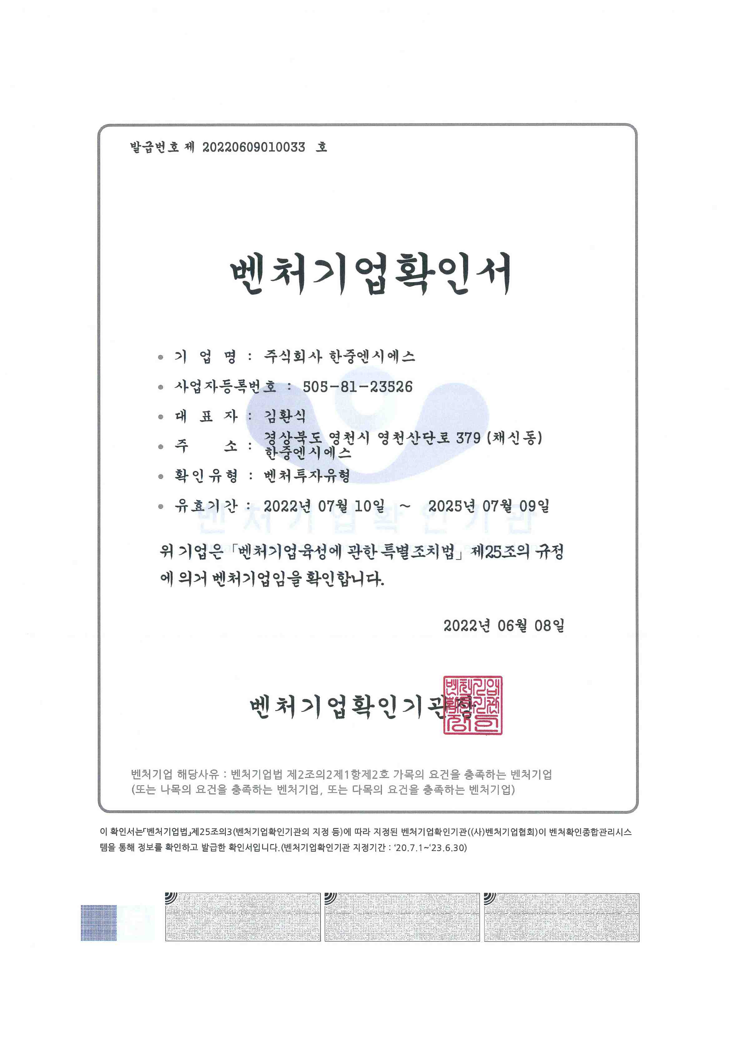 이미지: 벤처기업확인서