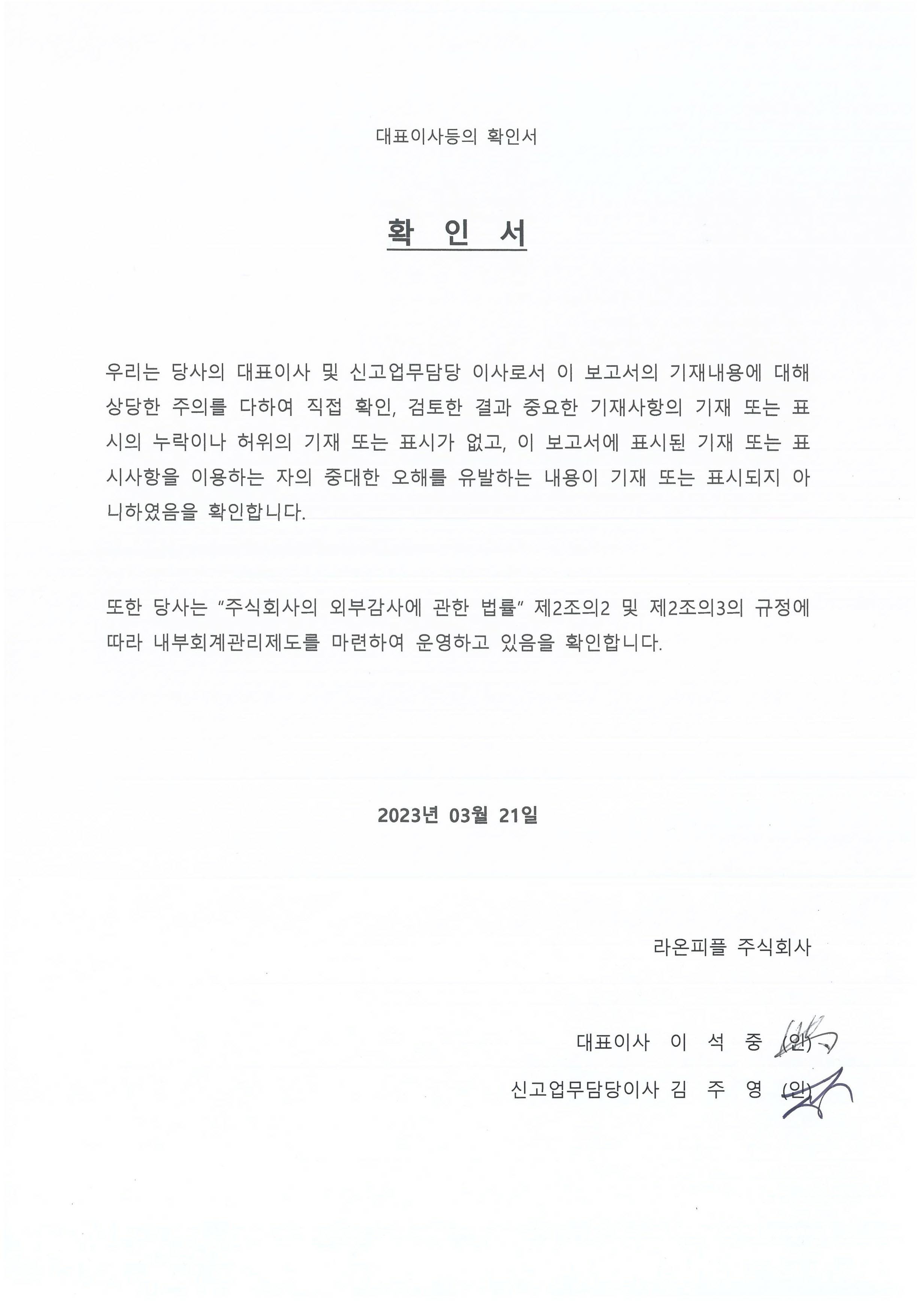 라온피플] 사업보고서(일반법인)